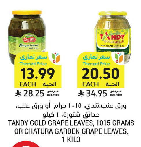 available at أسواق التميمي in مملكة العربية السعودية, السعودية, سعودية - المنطقة الشرقية
