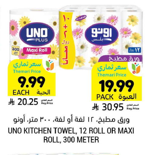 available at Tamimi Market in KSA, Saudi Arabia, Saudi - Tabuk