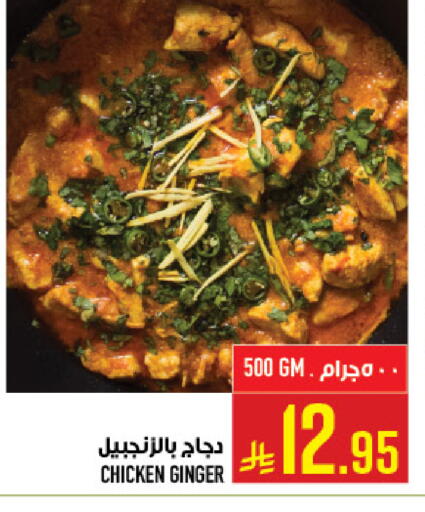 Ginger available at أبراج هايبر ماركت in مملكة العربية السعودية, السعودية, سعودية - مكة المكرمة