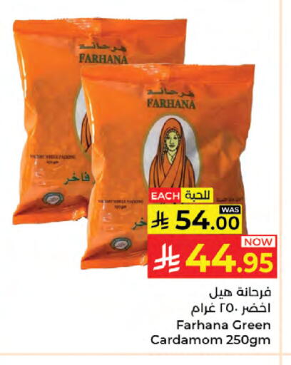 Cardamom available at Kabayan Hypermarket in KSA, Saudi Arabia, Saudi - Jeddah