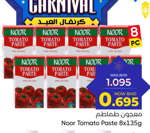 Tomato available at مركز دي تو دي للتخفيضات in البحرين