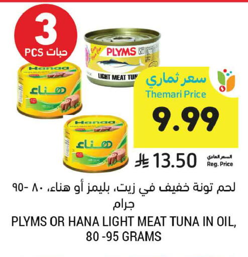 available at أسواق التميمي in مملكة العربية السعودية, السعودية, سعودية - جدة