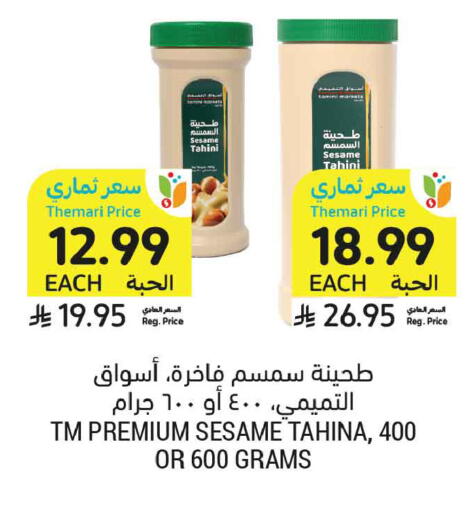 Sesame available at Tamimi Market in KSA, Saudi Arabia, Saudi - Tabuk