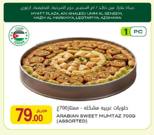 available at Al Meera in Qatar - Al Khor