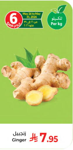Ginger available at Kabayan Hypermarket in KSA, Saudi Arabia, Saudi - Jeddah