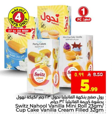 Vanilla available at هايبر الوفاء in مملكة العربية السعودية, السعودية, سعودية - جدة