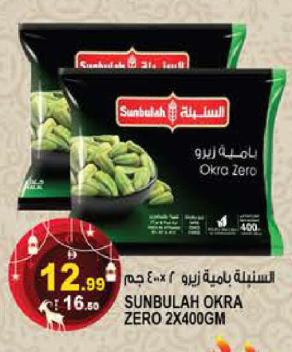 Okra available at هاشم هايبرماركت in الإمارات العربية المتحدة , الامارات - الشارقة / عجمان