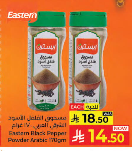 Pepper available at Kabayan Hypermarket in KSA, Saudi Arabia, Saudi - Jeddah