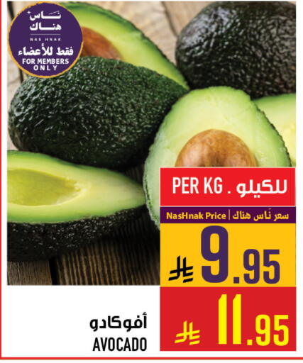 Avocado available at Abraj Hypermarket in KSA, Saudi Arabia, Saudi - Mecca