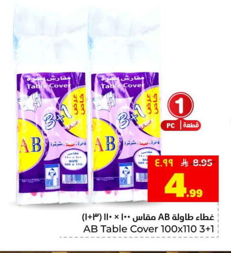 available at هايبر الوفاء in مملكة العربية السعودية, السعودية, سعودية - جدة