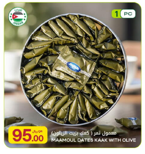 available at شركة الميرة للمواد الاستهلاكية in قطر - الوكرة
