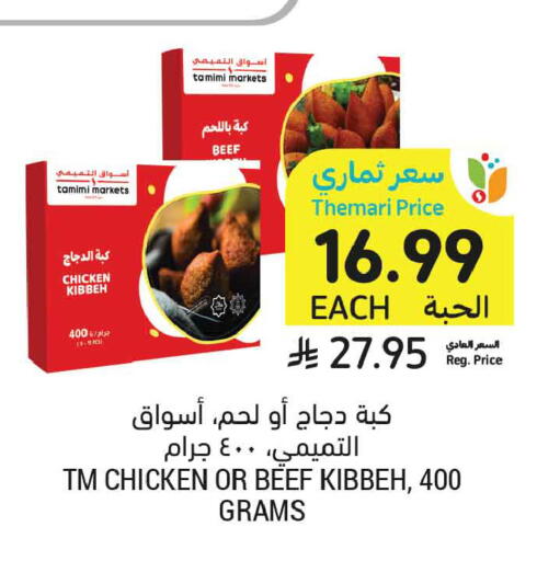 available at Tamimi Market in KSA, Saudi Arabia, Saudi - Tabuk