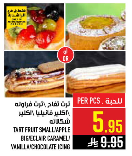 Apple Vanilla available at أبراج هايبر ماركت in مملكة العربية السعودية, السعودية, سعودية - مكة المكرمة
