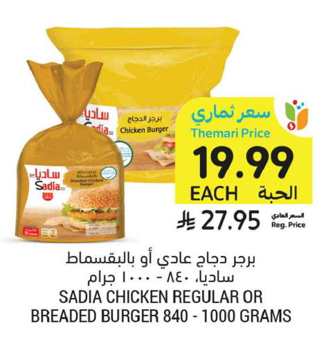 available at Tamimi Market in KSA, Saudi Arabia, Saudi - Tabuk