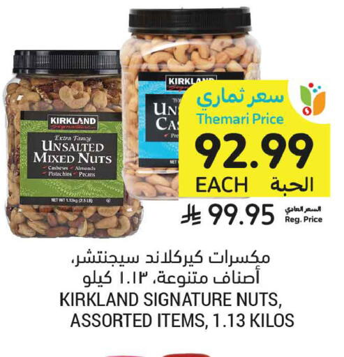 available at أسواق التميمي in مملكة العربية السعودية, السعودية, سعودية - الخبر‎