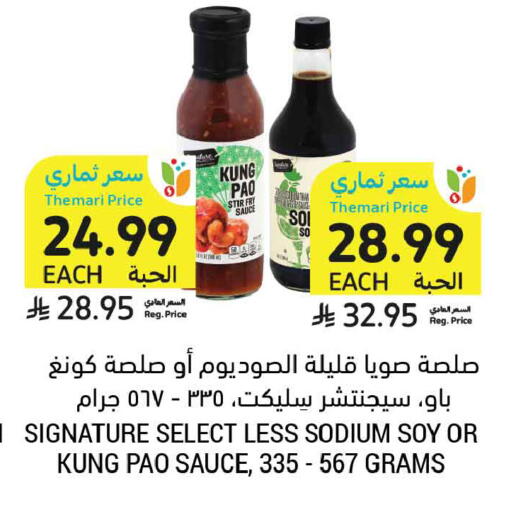available at Tamimi Market in KSA, Saudi Arabia, Saudi - Tabuk