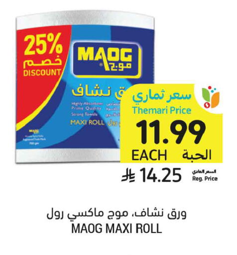 available at Tamimi Market in KSA, Saudi Arabia, Saudi - Tabuk