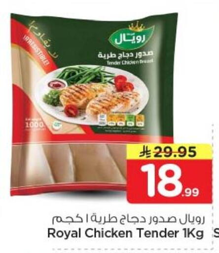 available at Nesto in KSA, Saudi Arabia, Saudi - Riyadh