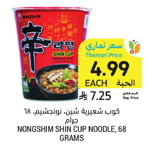 available at Tamimi Market in KSA, Saudi Arabia, Saudi - Tabuk