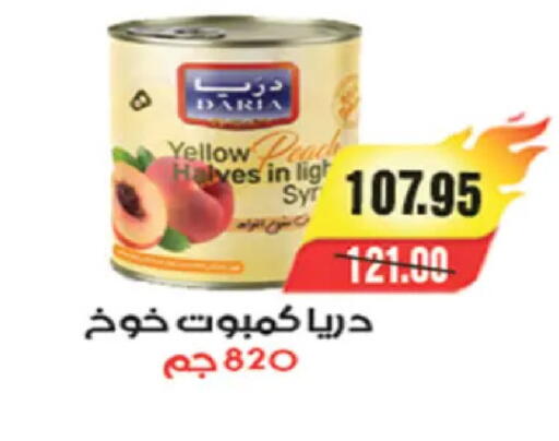 Peach available at A Market in Egypt - Cairo