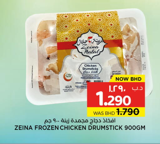 available at NESTO  in Bahrain