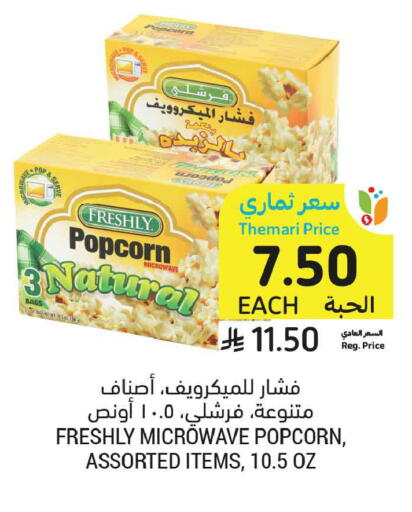 available at Tamimi Market in KSA, Saudi Arabia, Saudi - Riyadh