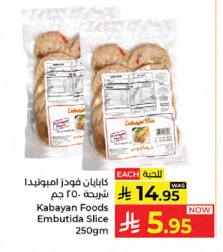 available at كبايان هايبرماركت in مملكة العربية السعودية, السعودية, سعودية - جدة