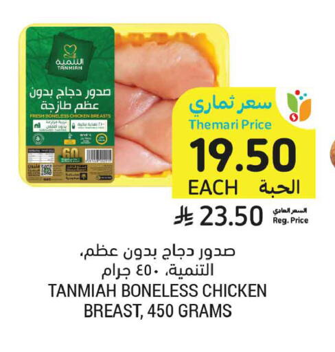 available at Tamimi Market in KSA, Saudi Arabia, Saudi - Tabuk