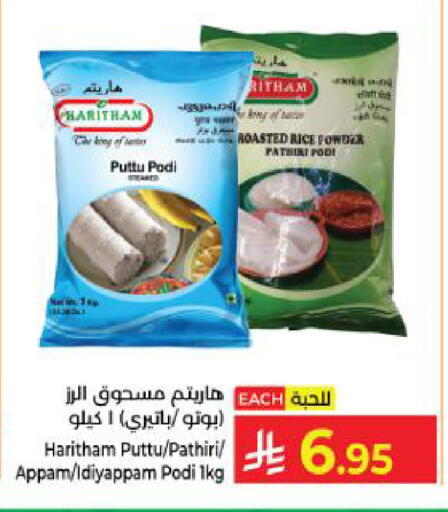 available at كبايان هايبرماركت in مملكة العربية السعودية, السعودية, سعودية - ينبع