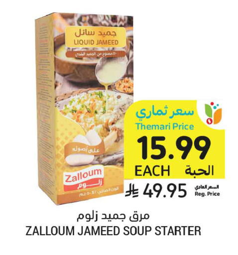 available at أسواق التميمي in مملكة العربية السعودية, السعودية, سعودية - الخبر‎