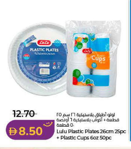 available at لولو هايبرماركت in الإمارات العربية المتحدة , الامارات - أم القيوين‎