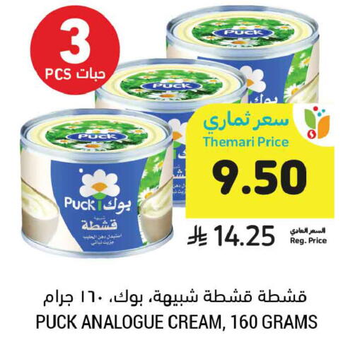 available at Tamimi Market in KSA, Saudi Arabia, Saudi - Tabuk
