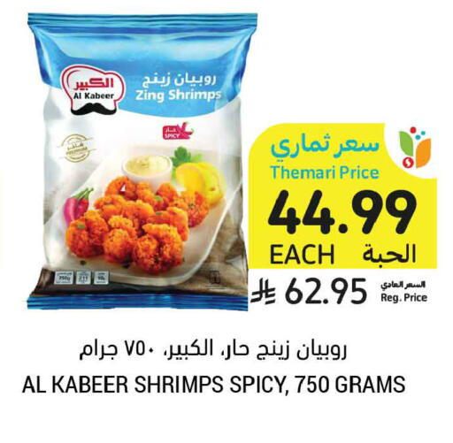 available at Tamimi Market in KSA, Saudi Arabia, Saudi - Tabuk