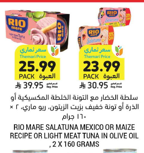 available at أسواق التميمي in مملكة العربية السعودية, السعودية, سعودية - جدة