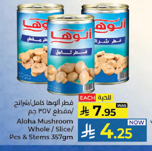 Mushroom available at Kabayan Hypermarket in KSA, Saudi Arabia, Saudi - Jeddah