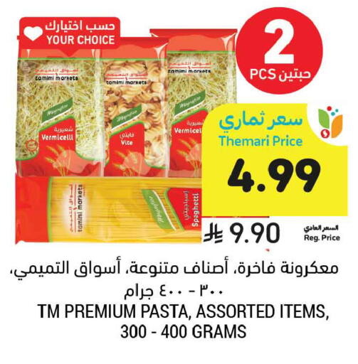 available at Tamimi Market in KSA, Saudi Arabia, Saudi - Tabuk