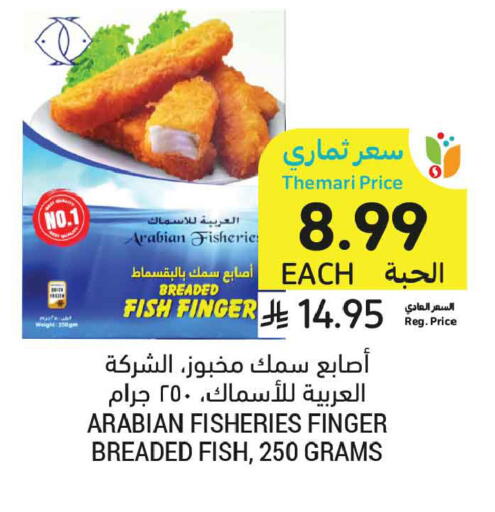 available at أسواق التميمي in مملكة العربية السعودية, السعودية, سعودية - الخبر‎