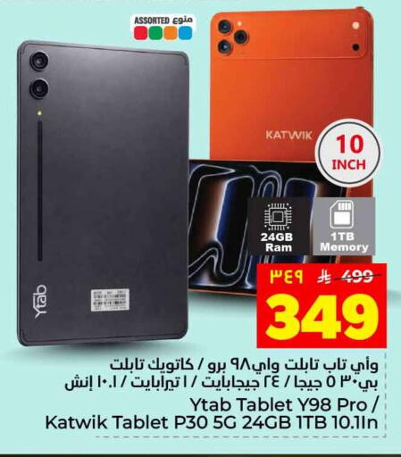 available at هايبر الوفاء in مملكة العربية السعودية, السعودية, سعودية - جدة