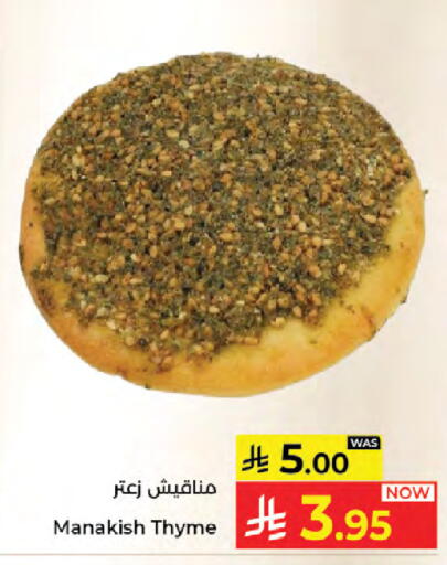 Thyme available at Kabayan Hypermarket in KSA, Saudi Arabia, Saudi - Jeddah