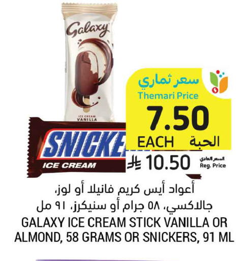 Vanilla available at Tamimi Market in KSA, Saudi Arabia, Saudi - Tabuk