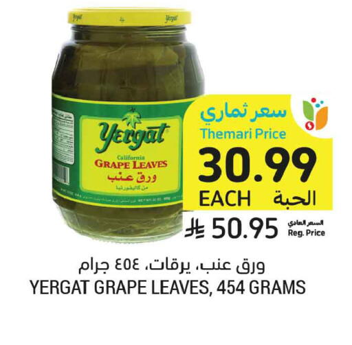 available at أسواق التميمي in مملكة العربية السعودية, السعودية, سعودية - المنطقة الشرقية
