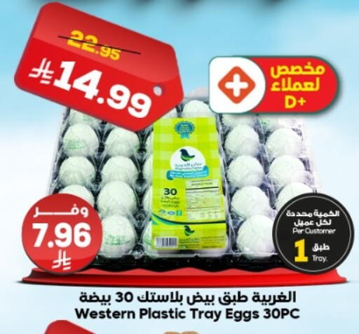 available at Dukan in KSA, Saudi Arabia, Saudi - Jeddah