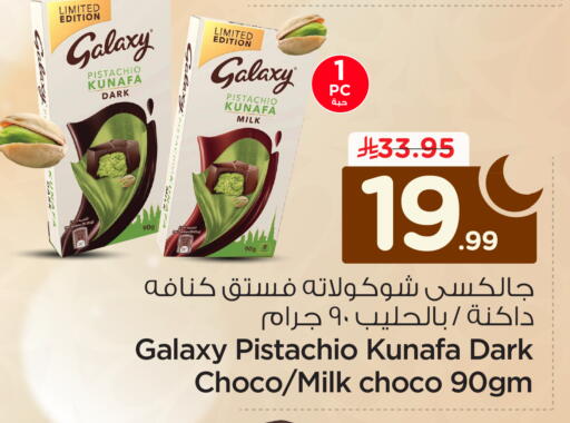 available at Nesto in KSA, Saudi Arabia, Saudi - Jubail