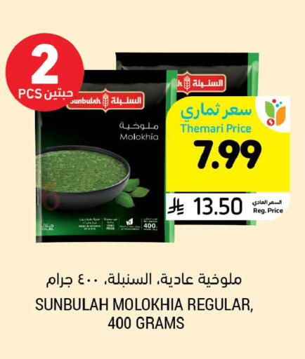 available at Tamimi Market in KSA, Saudi Arabia, Saudi - Tabuk