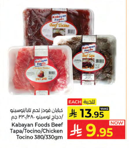 available at كبايان هايبرماركت in مملكة العربية السعودية, السعودية, سعودية - جدة