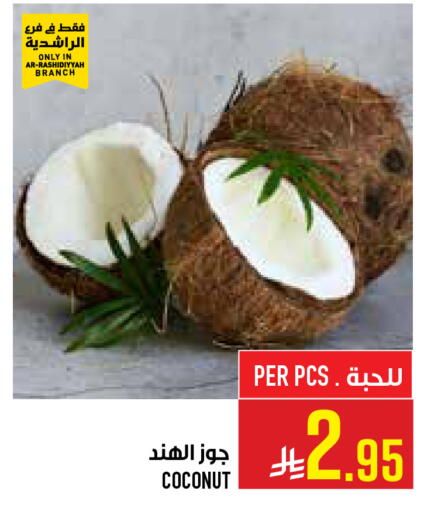 Coconut available at أبراج هايبر ماركت in مملكة العربية السعودية, السعودية, سعودية - مكة المكرمة