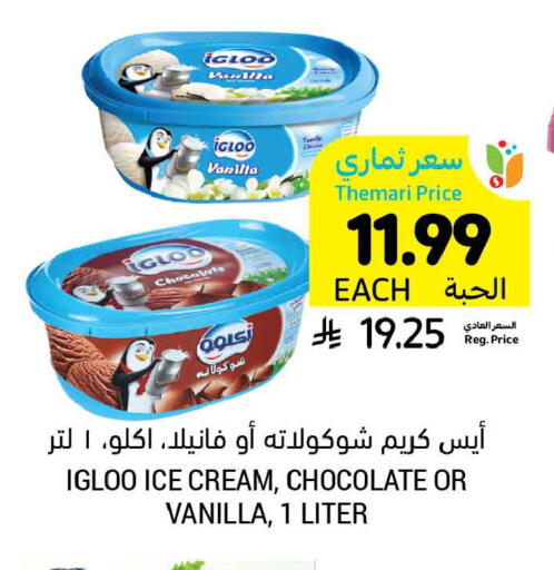 Vanilla available at Tamimi Market in KSA, Saudi Arabia, Saudi - Jeddah