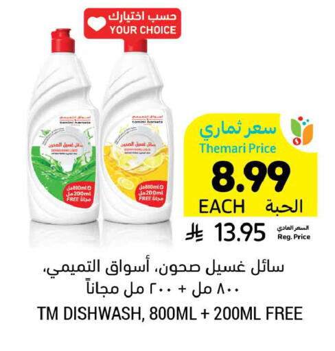 available at Tamimi Market in KSA, Saudi Arabia, Saudi - Tabuk
