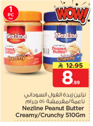 available at نستو in مملكة العربية السعودية, السعودية, سعودية - المنطقة الشرقية