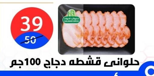 available at هايبر المدينة دمياط in Egypt - القاهرة